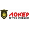 Группа компаний "Локер"